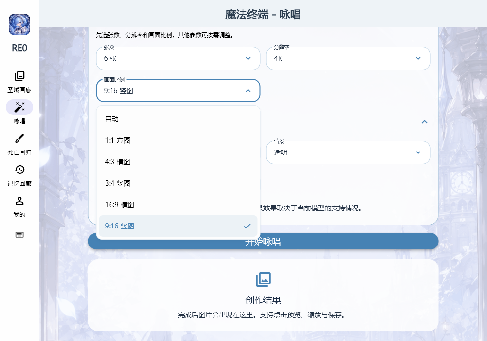 RE0 桌面创作工作台，创作工作区打开画面比例菜单，保留浅色主题背景