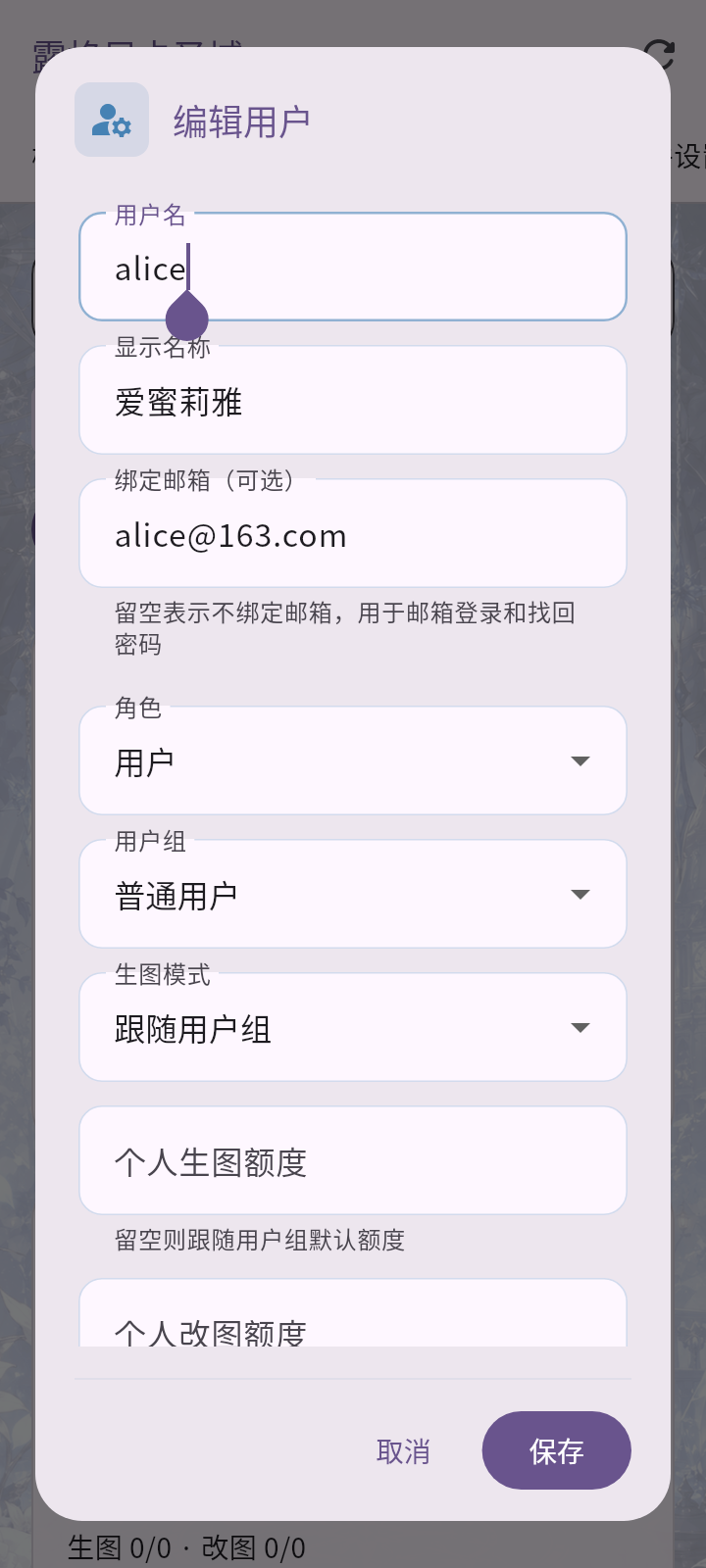 管理编辑弹窗完整显示用户名标签
