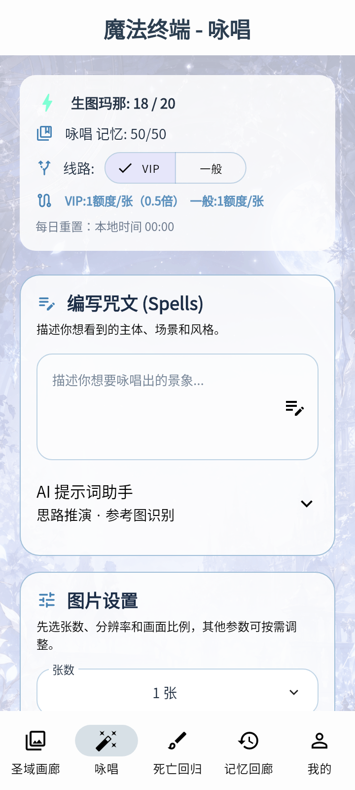底部导航切换后的生图页