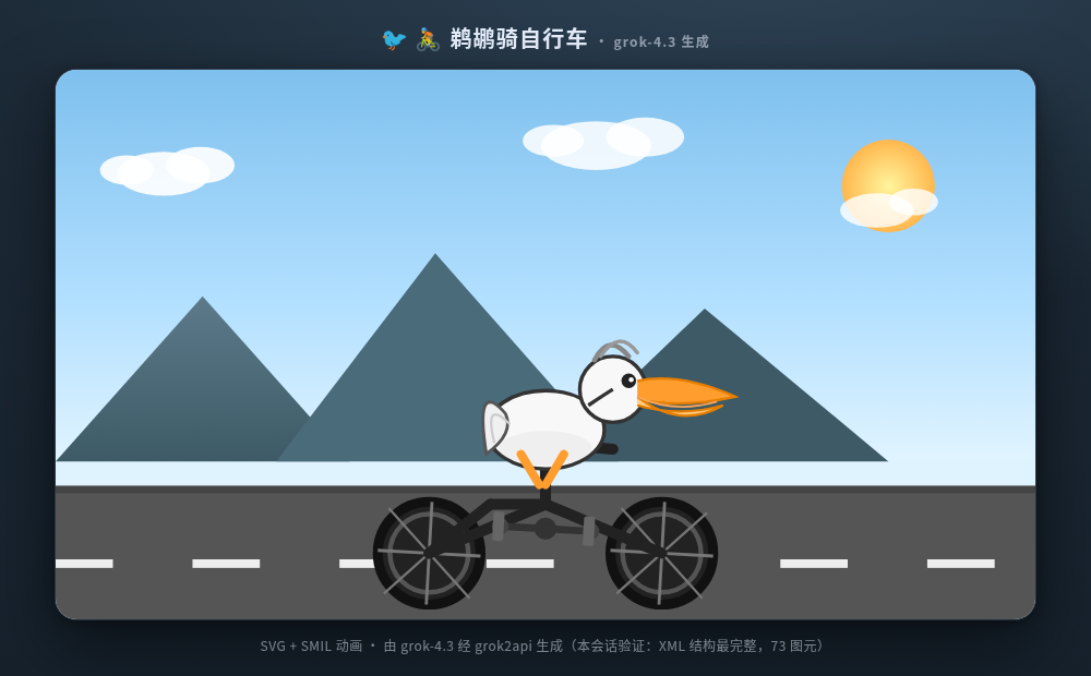 grok-4.3 生成预览