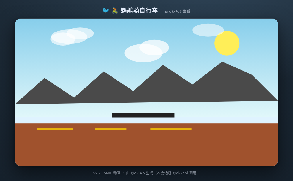 grok-4.5 生成预览
